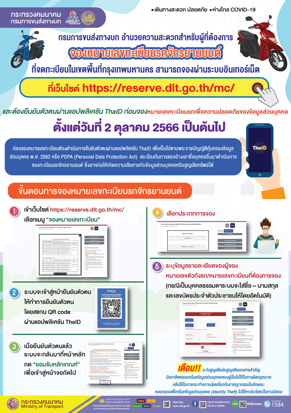จองทะเบียนมอเตอร์ไซค์ออนไลน์ ต้องยืนยันตัวตนก่อน เริ่ม 2 ตุลาคม นี้
