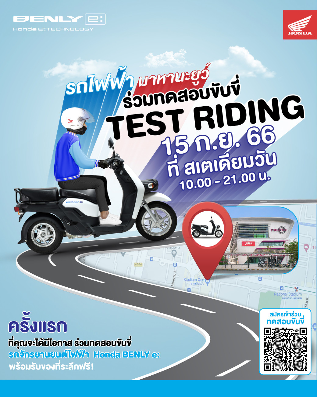 ไทยฮอนด้า เปิดฟรีเทสไรด์รถจักรยานยนต์ไฟฟ้า Honda BENLY e: ใจกลางเมือง เริ่มวันที่ 15 กันยายน นี้