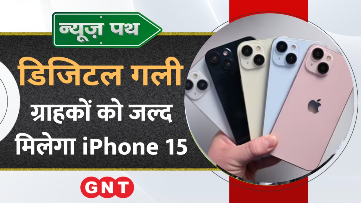 Iphone-15 की प्री बुकिंग हुई शुरू, देखें टेक्नोलॉजी से जुड़ी बड़ी खबरें