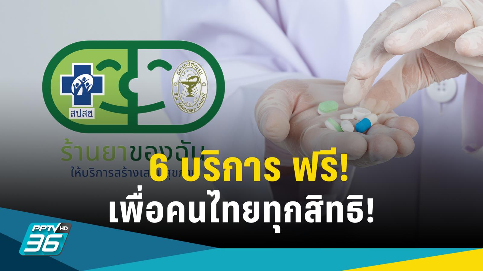 เช็ก 6 สิทธิสุขภาพดีป้องกันโรค คนไทยทุกคนใช้ฟรี! เพียงยื่นบัตรประชาชน!