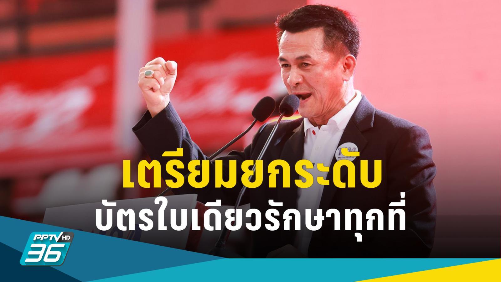 “หมอชลน่าน” เตรียมยกระดับการรักษา ใช้บัตรประชาชนใบเดียวได้ทุกที่