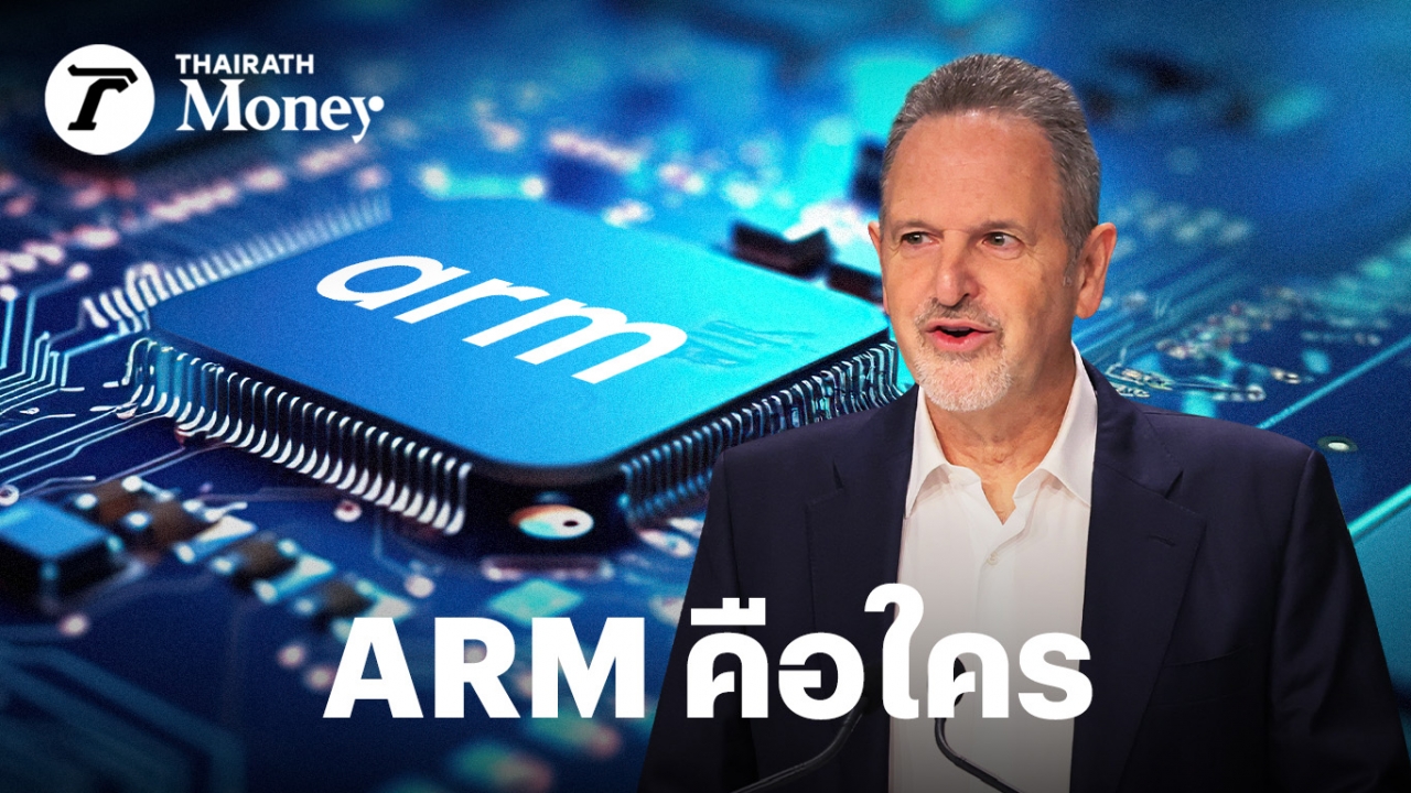 ARM คือใคร ตัวละครสำคัญ กระดูกสันหลังของบริษัทเทคโนโลยีทั่วโลก ที่ Apple เคยจำใจตัดขาด