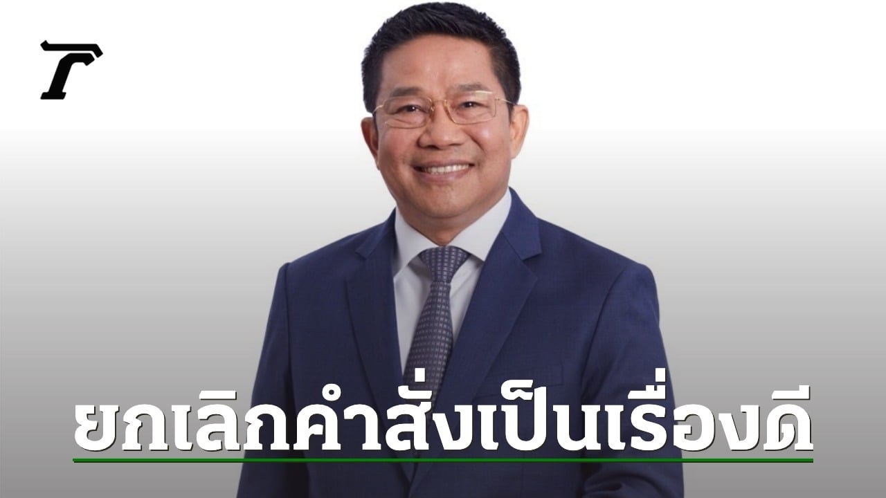 “พิชิต” ย้ำ ปรับลดคำสั่งคณะรักษาความสงบแห่งชาติ สอดรับ รัฐธรรมนูญ