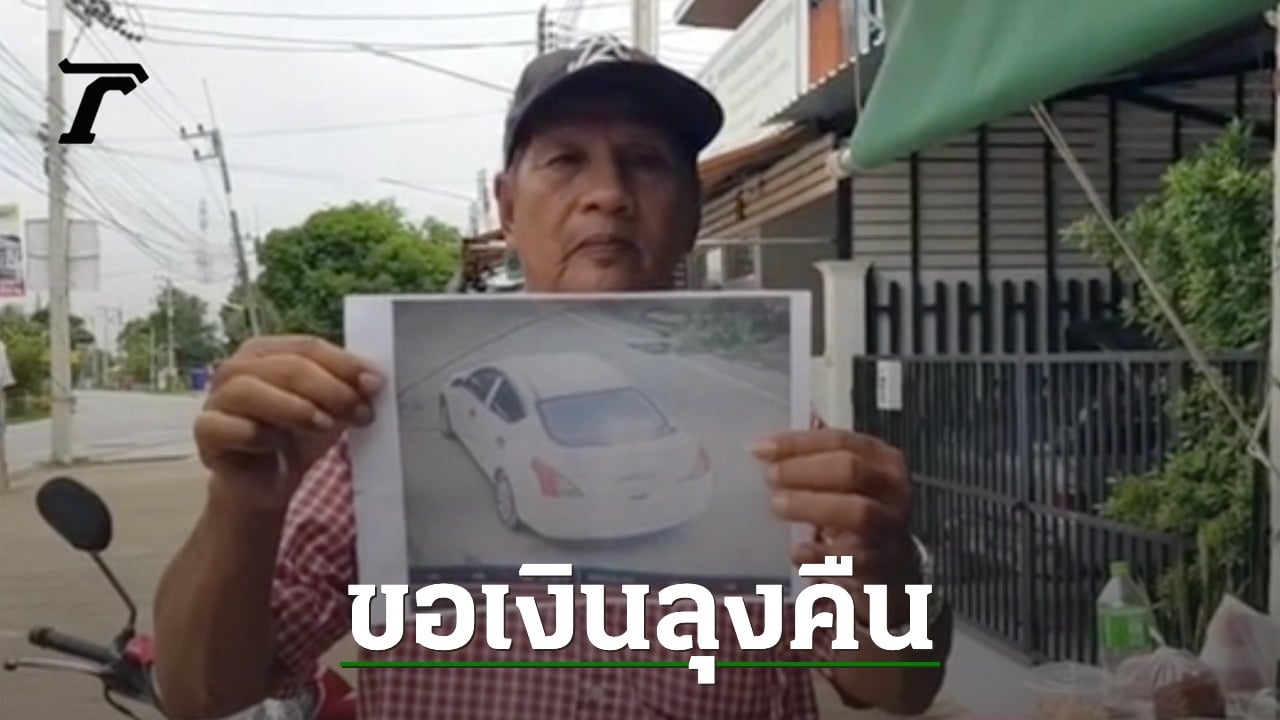 ลุงทำเงิน 20,000 บาท หล่นบนถนน เก๋งตามมา จอดรถ วิ่งลงมาเก็บ (คลิป)