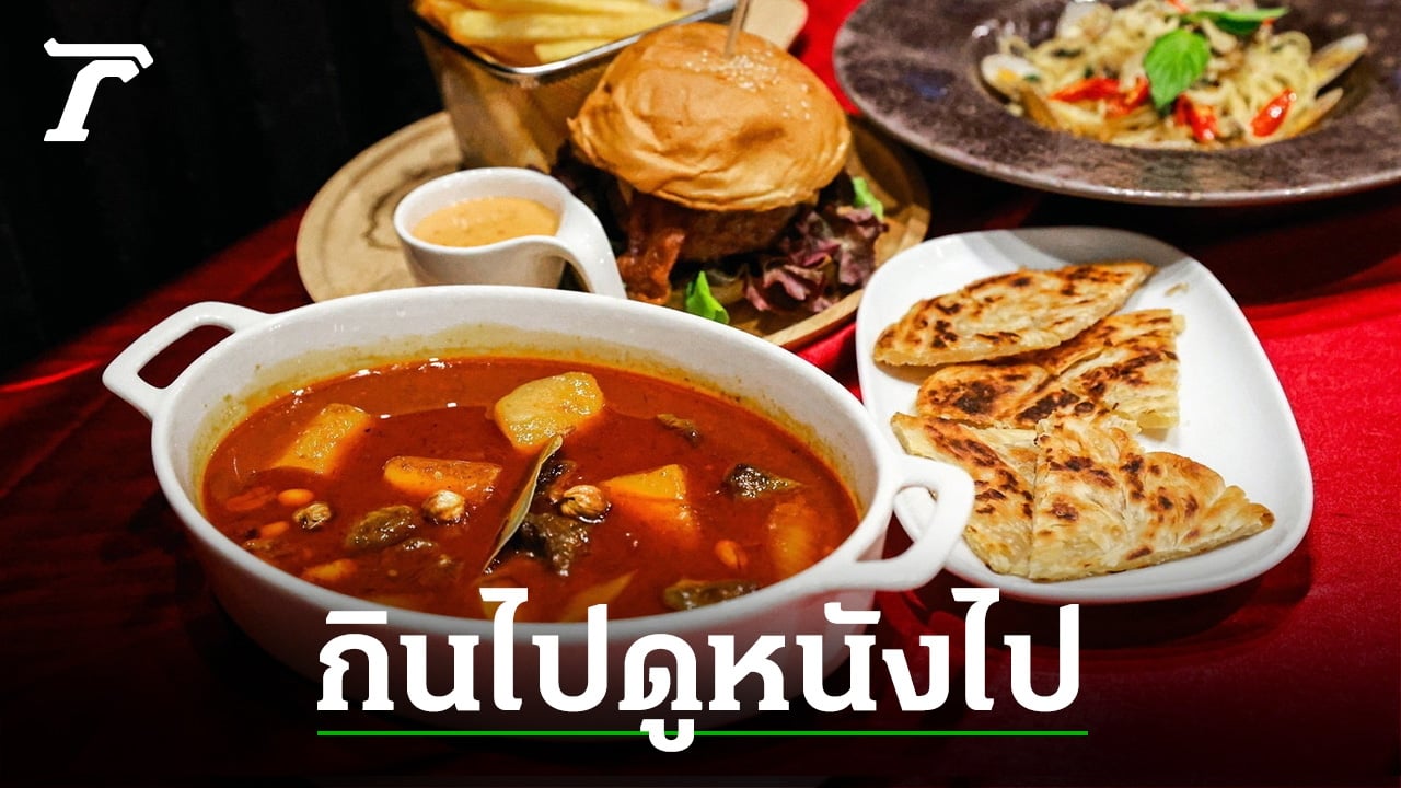 “ตุ๊กตา กันตนา” ชวน “เคลลี่” กินไปดูหนังไปที่ร้าน Don’tDramabyArno’s