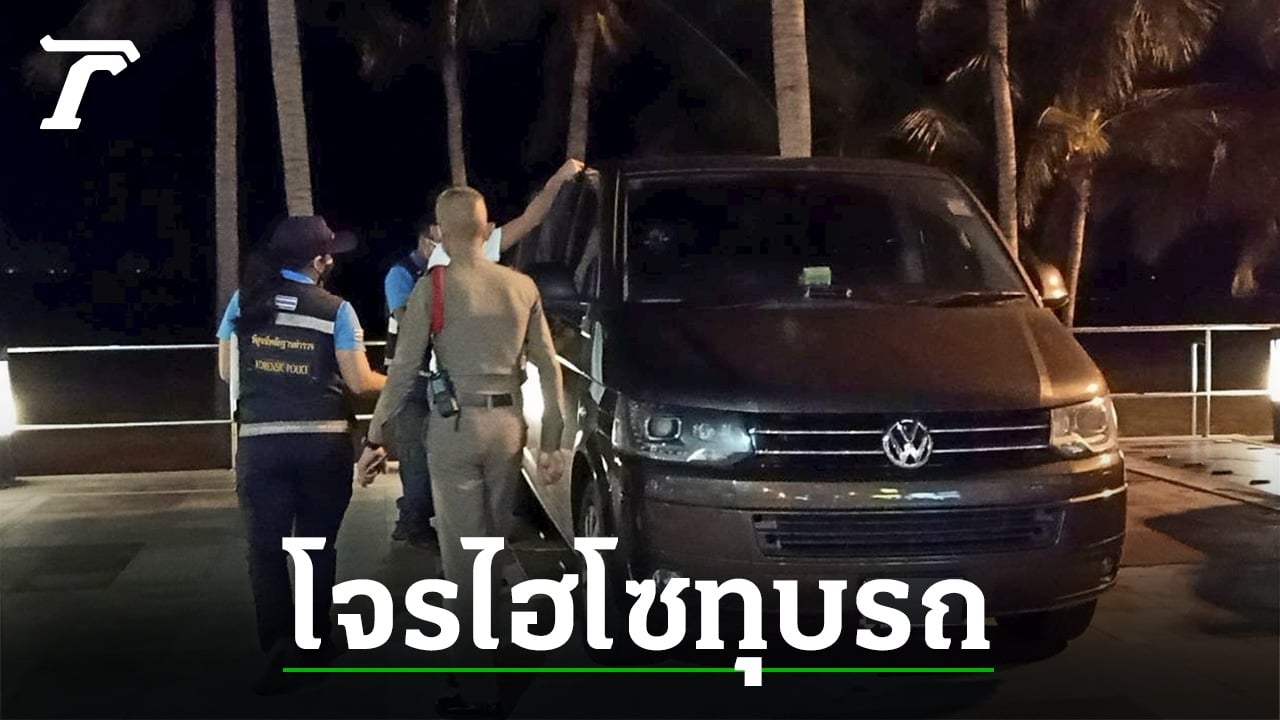 รวบลูกหมอ ทุบรถฉก 1 ล้านบาท ของนักท่องเที่ยวจีน คดีเก่าเพียบ!