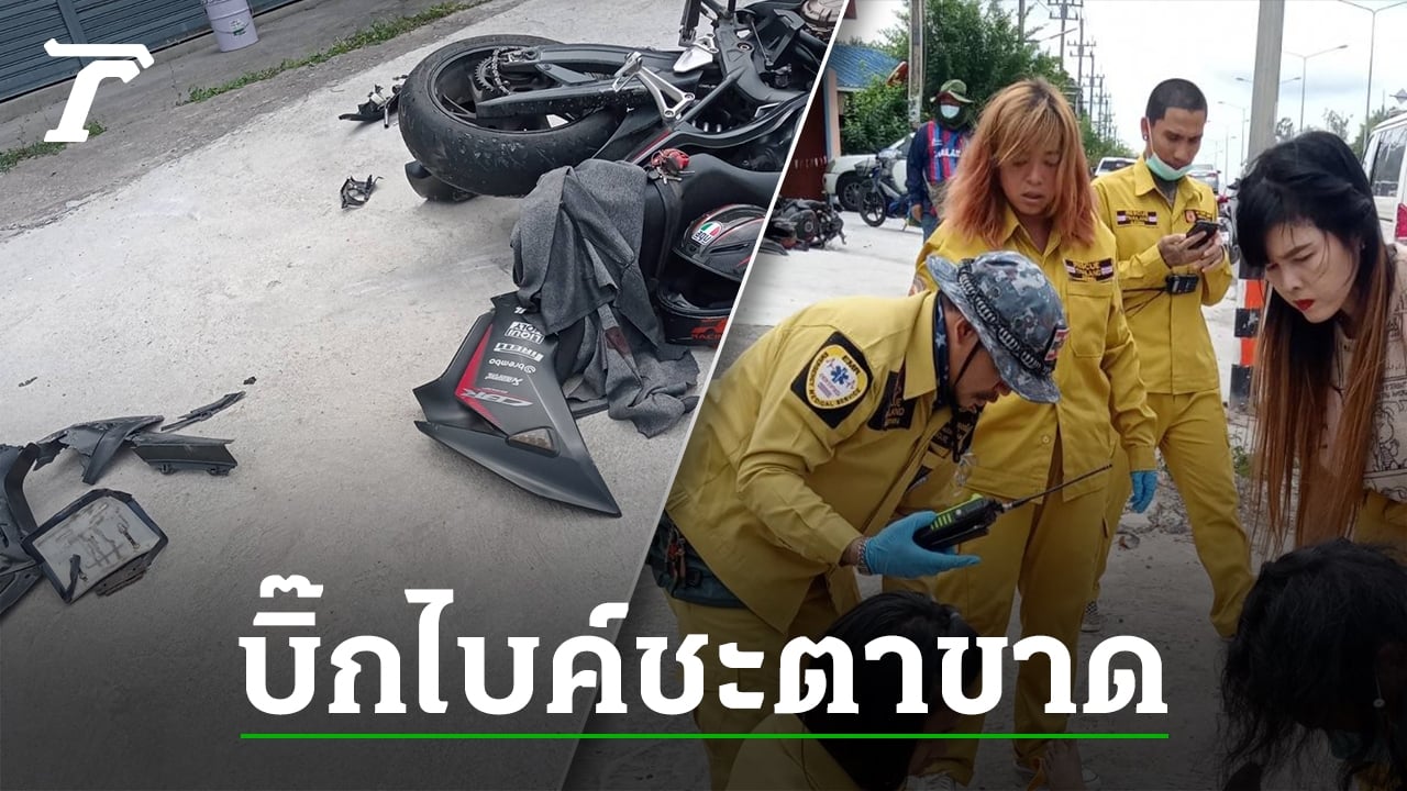 หนุ่มซิ่งบิ๊กไบค์ ถูกรถ 6 ล้อเลี้ยวตัดหน้า ชนท้ายพลิกคว่ำดับสยองคาถนน