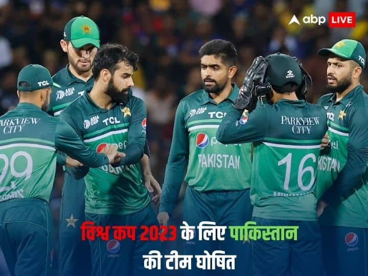 World Cup 2023 Pakistan Squad: पाकिस्तान ने विश्व कप के लिए घोषित की टीम, देखें किसे-किसे मिली जगह