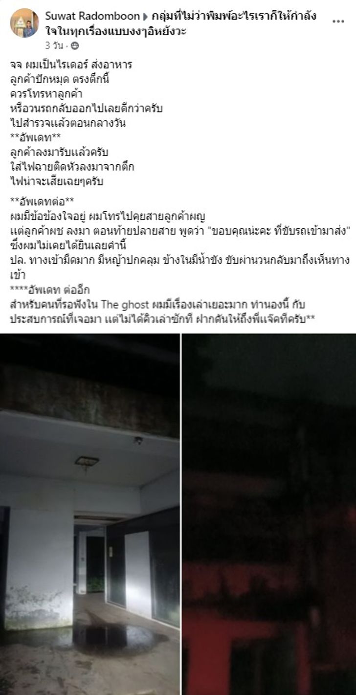 ไรเดอร์เจอออเดอร์หลอน ส่งอาหารที่บ้านร้าง ขนลุกคำพูด จนต้องกลับไปดูตอนเช้า