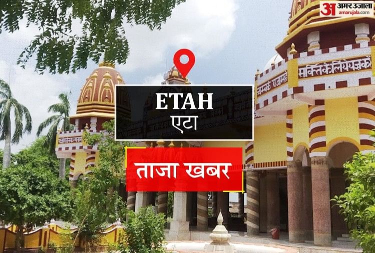 Etah News: कार में बैठाकर बदमाशों ने दंपती को लूटा, 3 साल के बेटे को फेंका