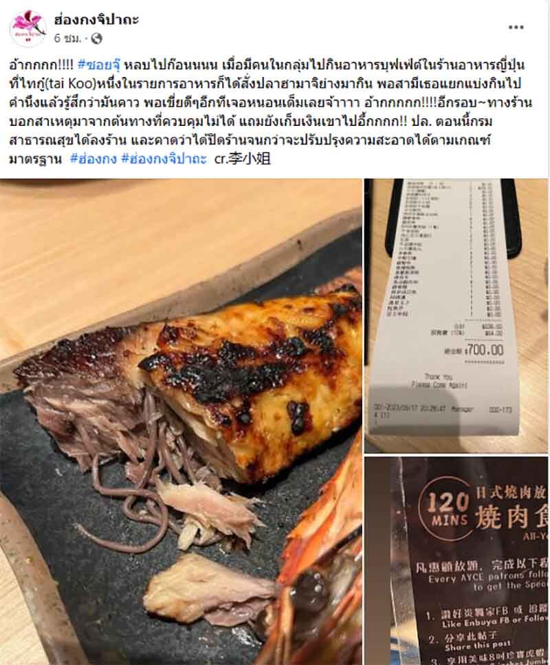 อ้วกแทบพุ่ง! ร้านอาหารญี่ปุ่นที่ฮ่องกง เสิร์ฟปลาฮามาจิย่าง แถมสัตว์ดุ๊กดิ๊กมาเป็นยวง