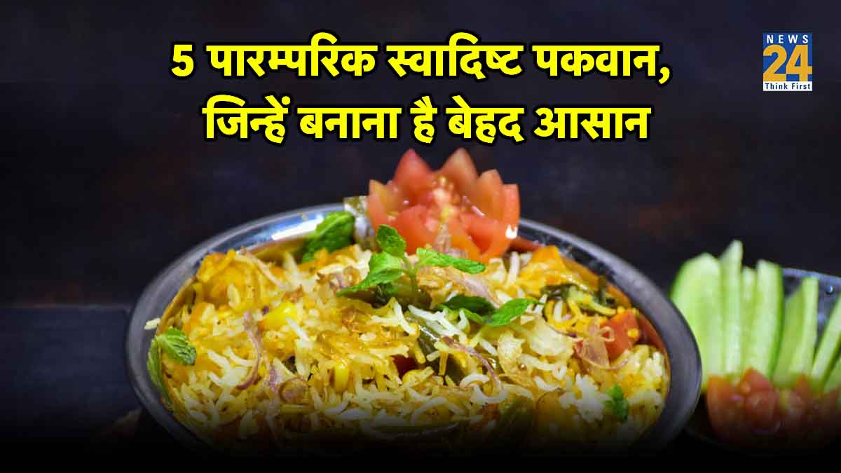 Old And Traditional Food: 5 पारम्परिक स्वादिष्ट पकवान, जिन्हें बनाना है बेहद आसान