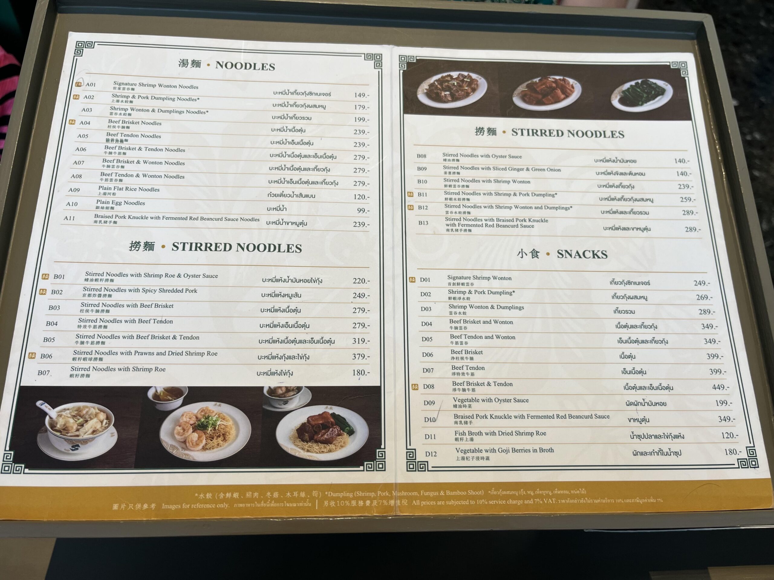 รีวิวร้านอาหารเปิดใหม่ เซ็นทรัลเวิลด์ Mak’s Noodle (มัค นู้ดเดิ้ล) บะหมี่เกี๊ยวจาก Hongkong