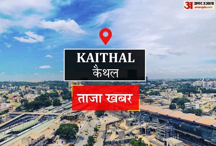 Kaithal News: दोस्तों पर हमला कर कार, मोबाइल व 15 हजार रुपये छीने