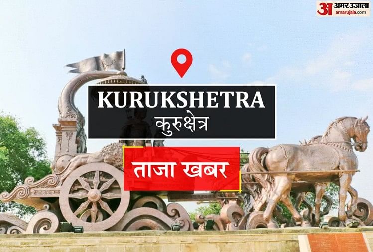 Kurukshetra News: ट्रक की टक्कर लगने से कार चालक की मौत