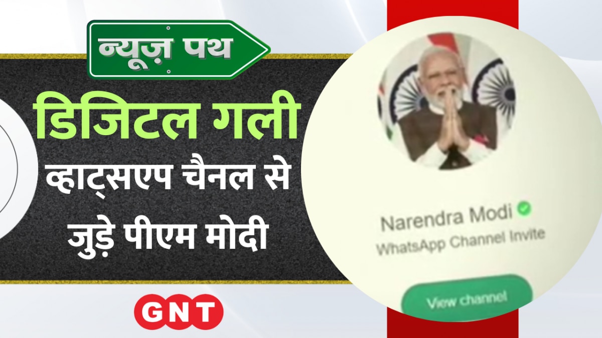 WhatsApp चैनल से जुड़े PM Modi, देखिए टेक्नोलॉजी से जुड़ी बड़ी और अहम खबरें