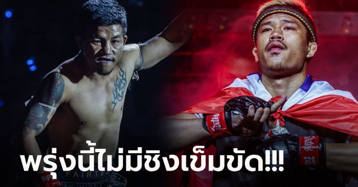 ด่วน! “ซุปเปอร์เล็ก” ตกตาชั่งชวดชิงแชมป์กับ “รถถัง” ศึก ONE ลุมพินี 34