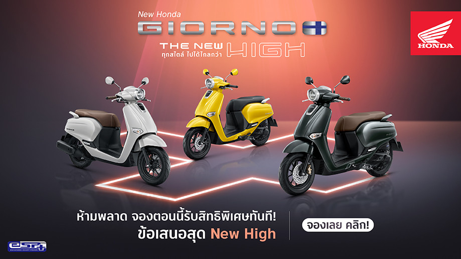 จัดหนักแบบนิวไฮ ฮอนด้า ปล่อยโปรโมชัน ‘New Honda Giorno+’ เปิดจองออนไลน์พร้อมข้อเสนอพิเศษ