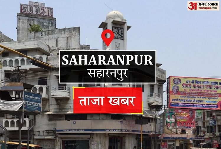 Saharanpur News: तेज रफ्तार कार की टक्कर से बच्चे की मौत, मां घायल