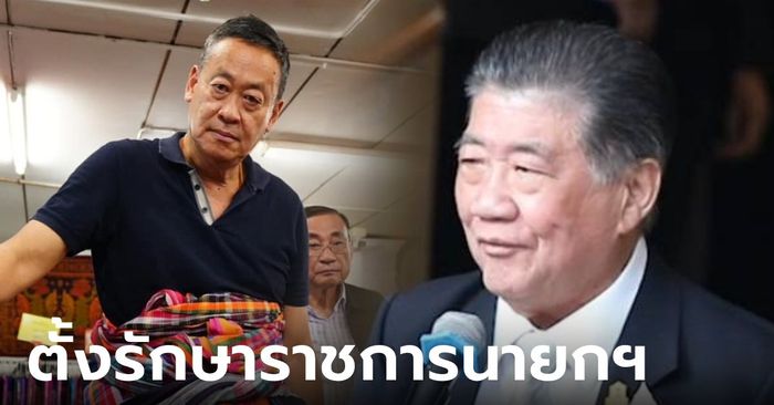 ตั้ง “ภูมิธรรม” อยู่อันดับ 1 รักษาราชการนายกฯ พร้อมตั้ง 2 บิ๊ก อดีต สมช. คุมกลาโหมฯ