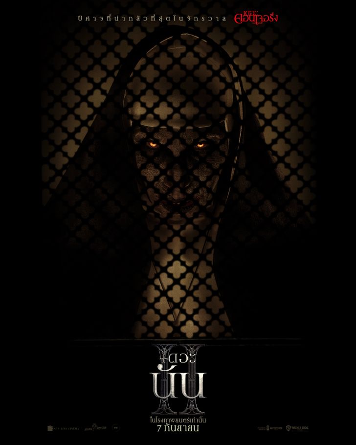 The Nun 2 – เดอะ นัน 2 เรื่องย่อภาพยนตร์