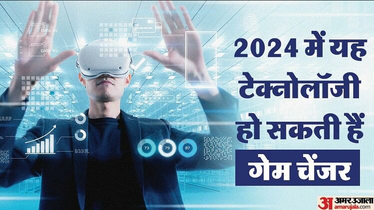 Top Tech 2024: टॉप टेक्नोलॉजी जो 2024 को देंगी आकार, AI से लेकर क्वांटम कम्प्यूटिंग तक, जानें सबकुछ