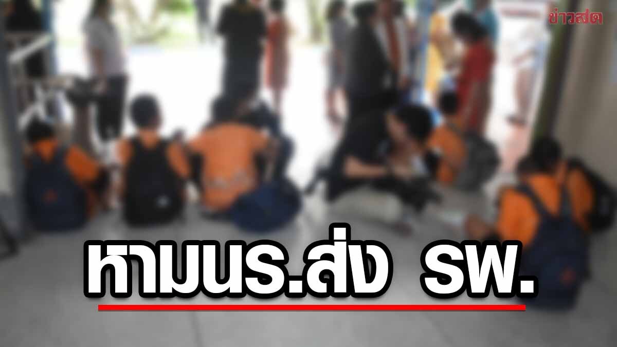 ก๋วยจั๊บเป็นเหตุ นักเรียน 38 คน อาหารเป็นพิษ-อาเจียน หามส่งรพ.วุ่น