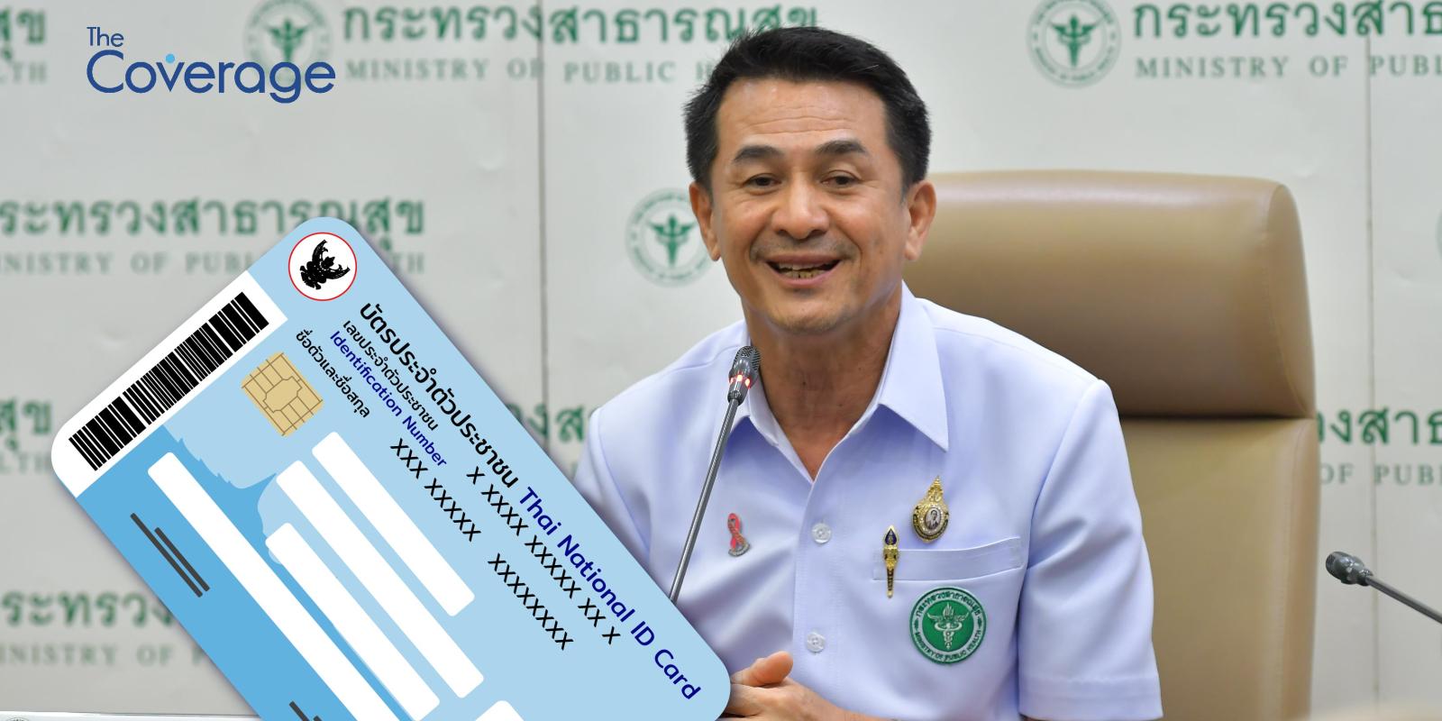 ลุย Smart Hospital 200 แห่ง รองรับ ‘บัตร ปชช.รักษาทุกที่’