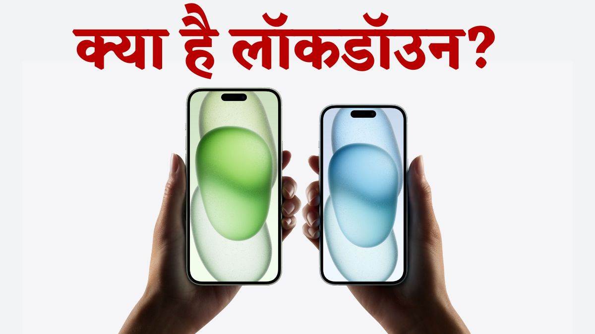 iPhone’s Lockdown Mode : क्या है ये खास फीचर, कैसे करता है काम, यहां जानें सारी जरूरी डिटेल्स – What is iPhone lockdown mode how it works, know the details here