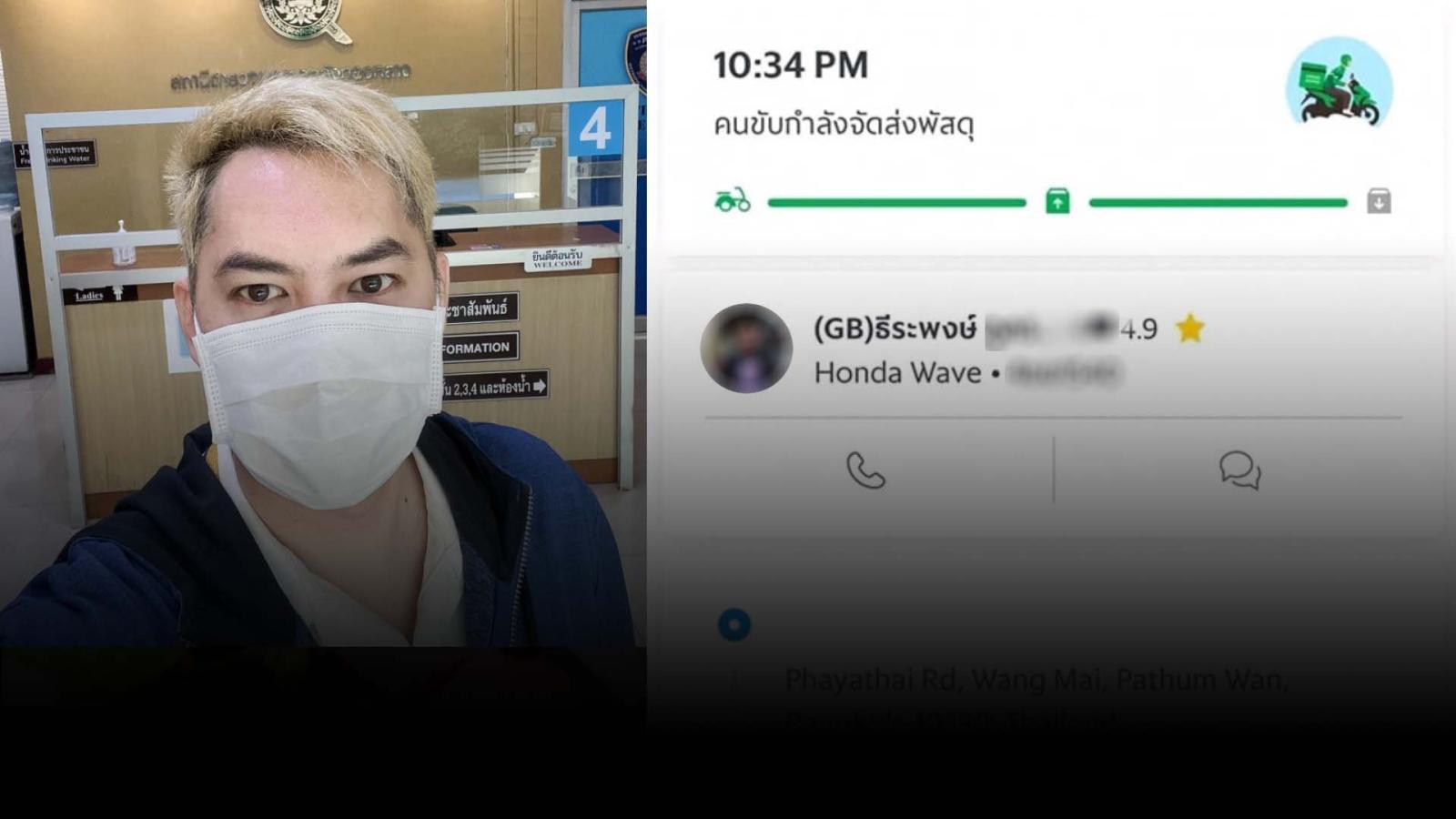 ล่าไรเดอร์แสบ! รับไอโฟนลูกค้า 8 เครื่อง แต่ชิ่งหนีไม่ยอมส่ง