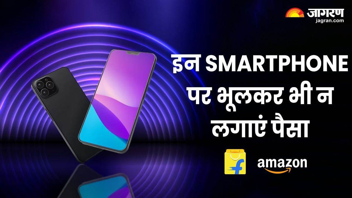 बंपर डील के चक्कर में न हो जाएगा आपका नुकसान, इन Smartphone को भूलकर भी न लाएं घर – Which Smartphone You Should Not Pick To Buy