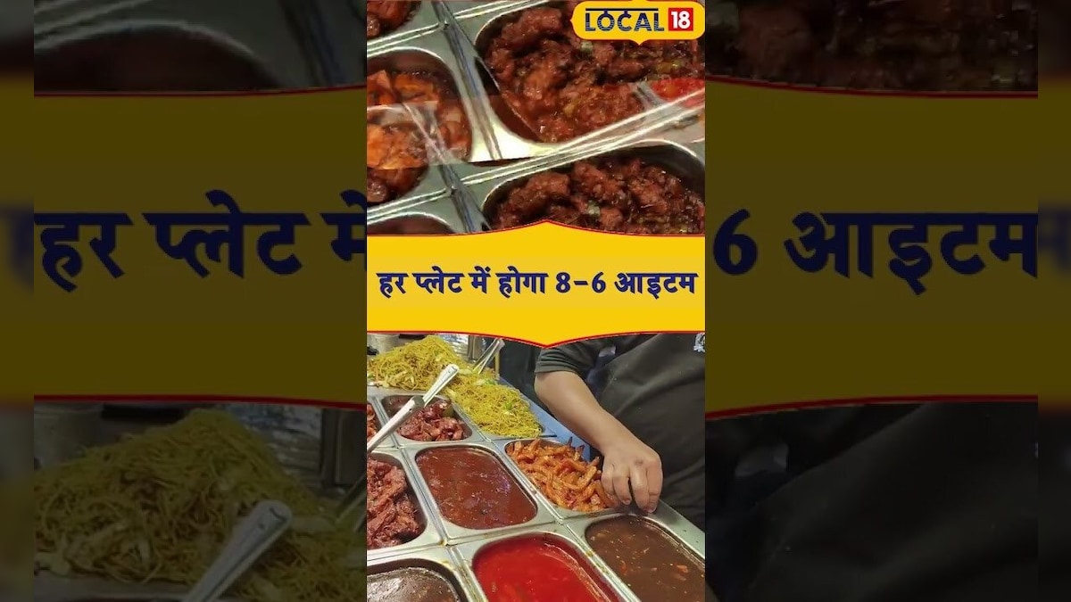 Street Food: सिर्फ 100 रुपए में लें वेज-नॉनवेज का स्वाद!