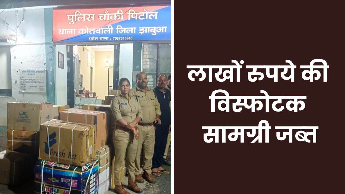 Jhabua News: कार में पकड़ाई लाखों रुपये की विस्‍फोटक सामग्री, एक आरोपित गिरफ्तार – Explosive material worth lakhs of rupees found in car one accused arrested