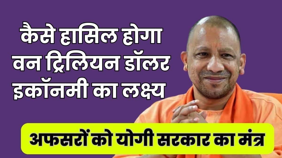 ‘पॉजिटिव रखें एप्रोच और क्वालिटी-टेक्नोलॉजी का करें समावेश’, बैंकिंग और फाइनेंस से जुड़े अफसरों को योगी सरकार का मंत्र – Yogi government mantra to officers related to banking and finance Keep positive approach and incorporate quality technology