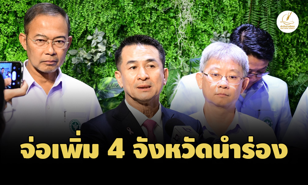 สธ.เตรียมหารือบอร์ดสุขภาพฯ ก่อนประกาศเพิ่ม 4 จังหวัด บัตร ปชช.ใบเดียวรักษาทุกที่