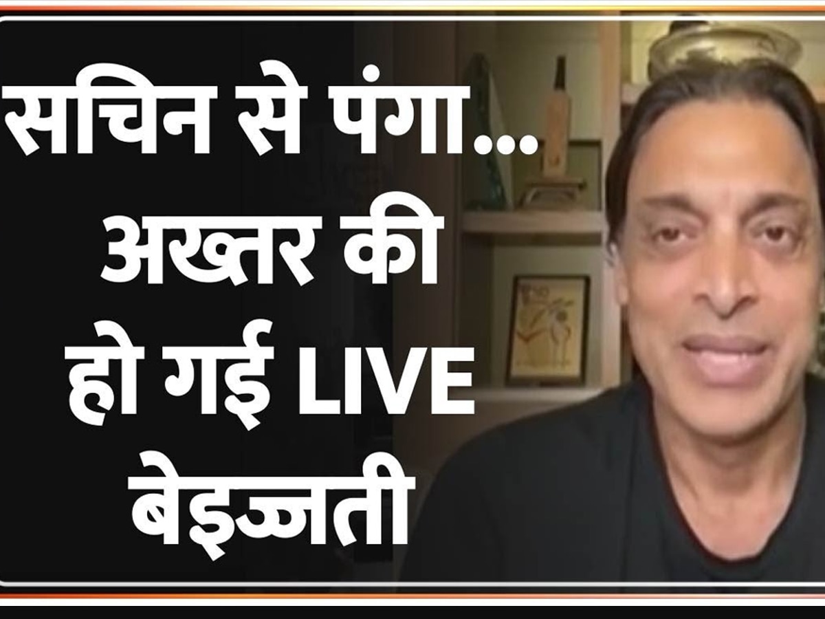 WATCH: क्रिकेट के भगवान से पंगा शोएब अख्तर को पड़ा महंगा, LIVE शो में हो गई बेइज्जती!