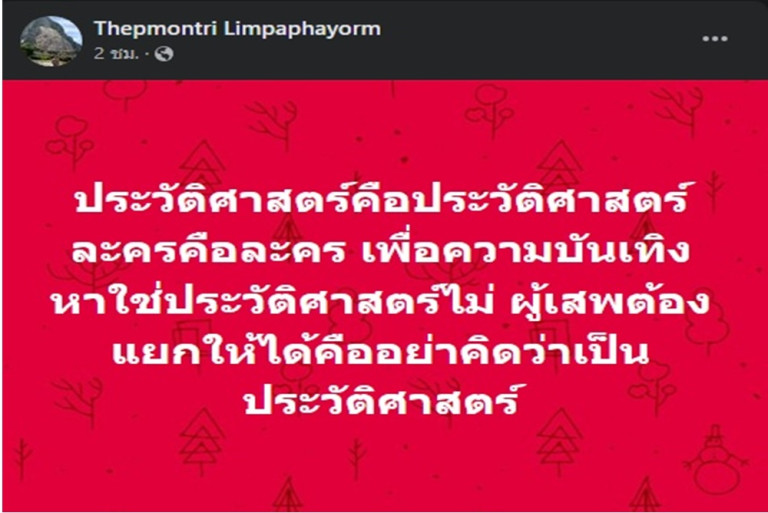 นักประวัติศาสตร์ดึงสติ “ละคร” คือ “ละคร” หาใช่ประวัติศาสตร์ไม่