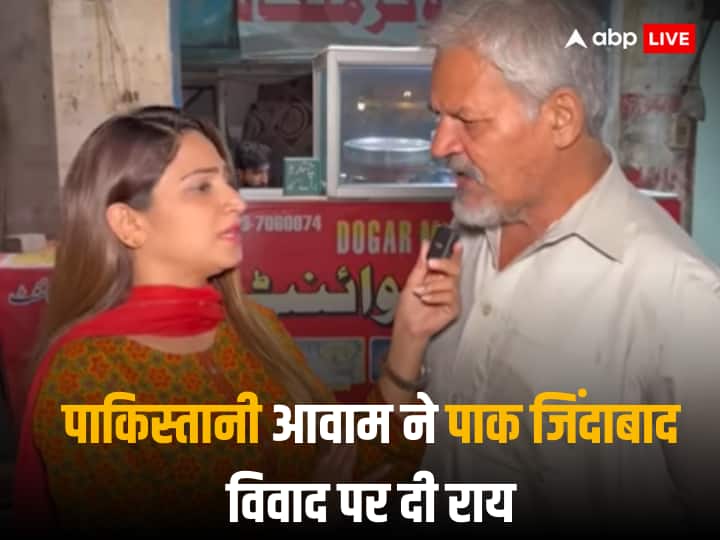 Pakistan Public Reaction: पाक जिंदाबाद के नारे पर रोक लगाने से बौखलाए पाकिस्तानी, कहा- ‘हमें ऐसा वर्ल्ड कप नहीं…’