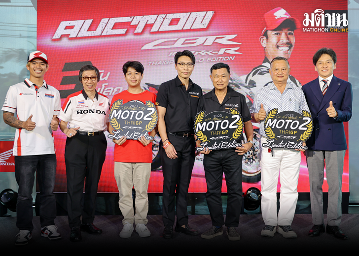 3 แฟนพันธุ์แท้คว้ารถฮอนด้า ลายพิเศษ Moto2 ‘ThaiGP Limited’ 3 คันในโลก!