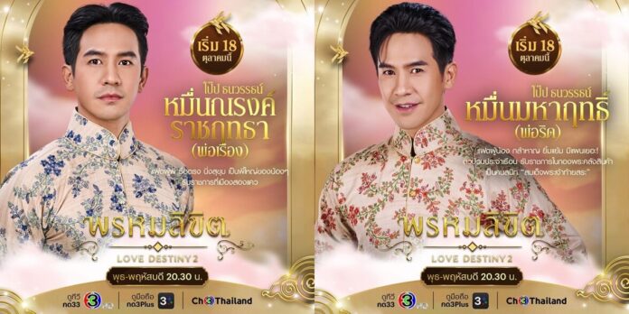 รู้จักตัวละครใหม่ในเรื่อง “พรหมลิขิต” ที่ไม่ได้มีแค่ การะเกด