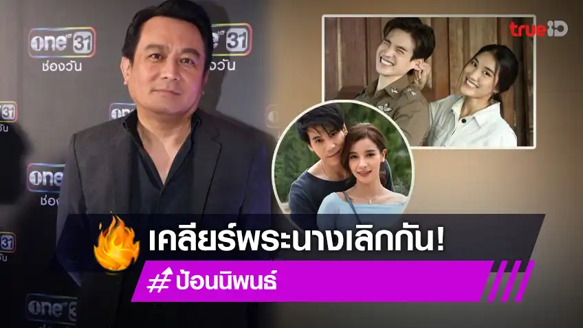 “บอสป้อน” เฟิร์มเอง “เบสท์ รักษ์วนีย์” ออดิชั่นมงลงนางเอก “นางฟ้ากรรมกร” เคลียร์พระ-นางเลิกกันแล้วเล่นละครได้อีกหรือไม่!