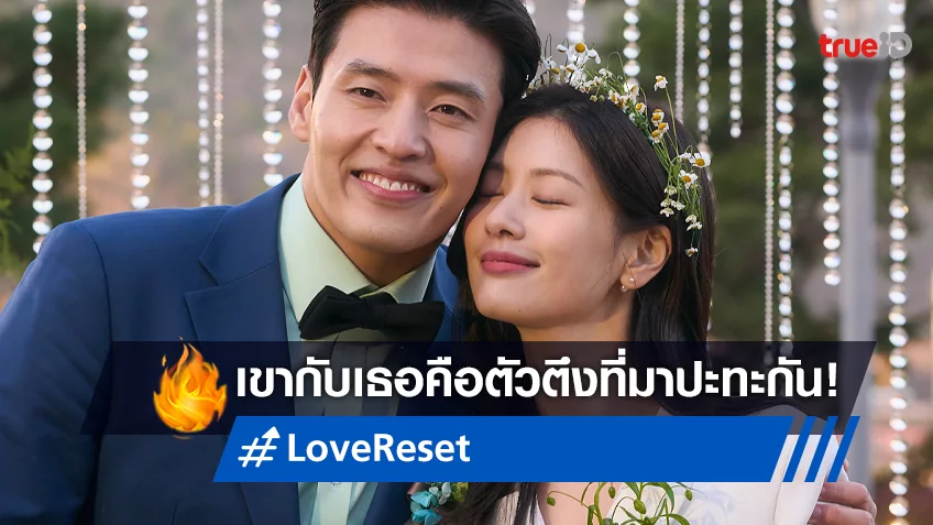 คังฮานึล ปะทะ จองโซมิน สองตัวตึงที่เกลียดกันเข้าไส้ บนใบปิดไทย “Love Reset 30 วัน โคตร(เกลียด)เธอเลย”