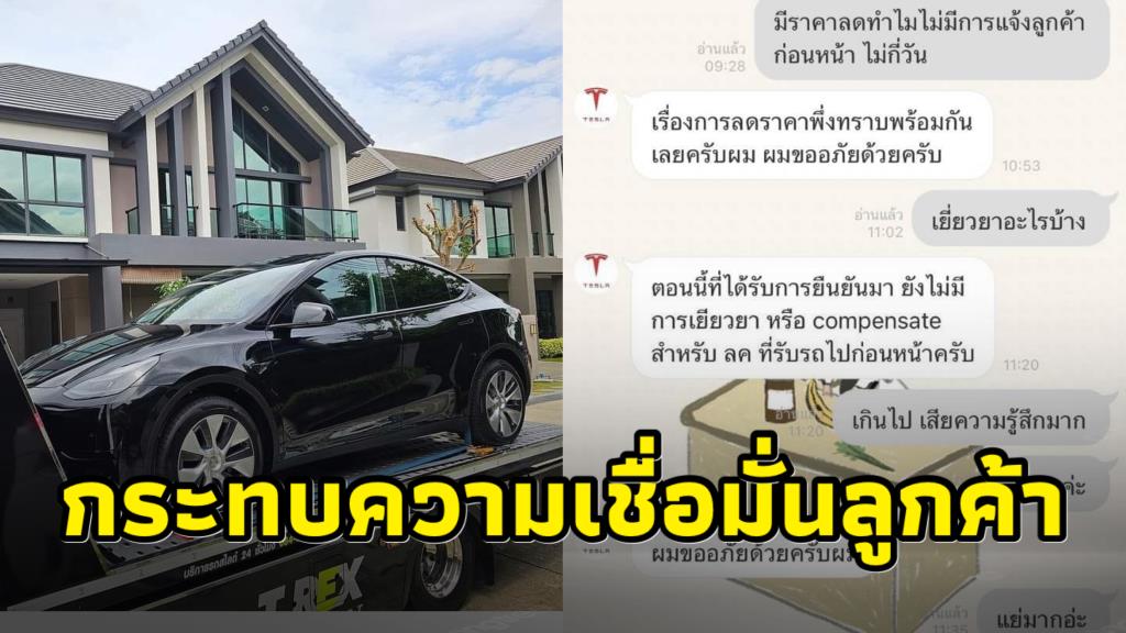 กูรูรถไฟฟ้าชี้! “เทสลา” เร่งลูกค้ารับรถ อาจทำความน่าเชื่อถือลด อาจรุนแรงทำแบรนด์พังได้