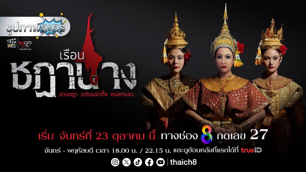 รูปภาพ “เรือนชฎานาง”