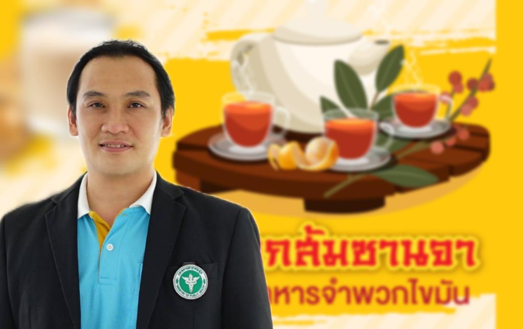 แนะ 4 แนวทางศาสตร์แพทย์แผนจีน ช่วย “กินเจ” สุขภาพดี ดื่มชาแดงเปลือกส้มซานจา ช่วยย่อยไขมัน