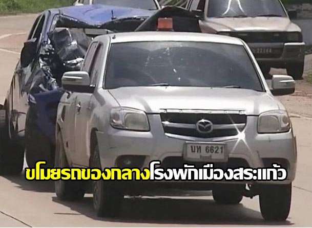 ที่แท้ ตร.ทำเองเหตุรถของกลางโรงพักสระแก้วหาย 2 คันร่วมเจ้าของอู่ขโมยชำแหละชิ้นส่วนขาย