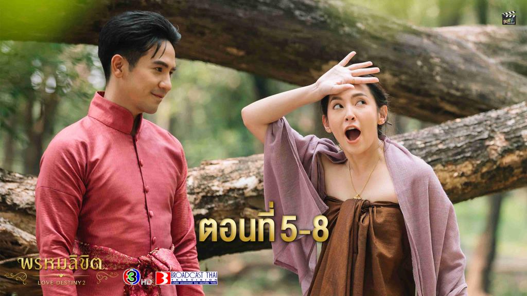 ละคร “พรหมลิขิต” ตอนที่ 5-8