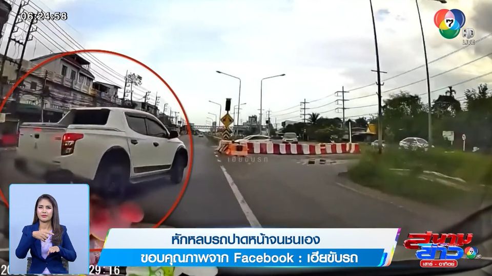 ข่าวภาพเป็นข่าว : หักหลบรถปาดหน้า จนชนเอง
