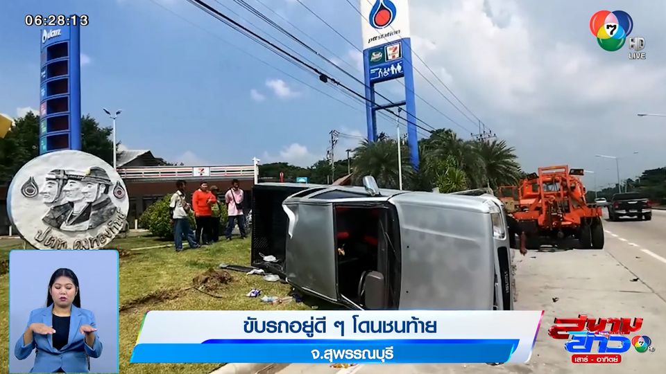 ข่าวภาพเป็นข่าว : ขับรถอยู่ดี ๆ โดนชนท้าย จ.สุพรรณบุรี