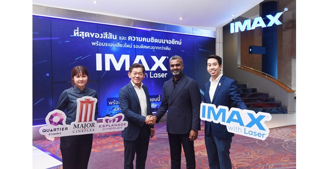 MAJOR เดินหน้าเปิดให้บริการโรงภาพยนตร์ไอแมกซ์เพิ่มอีก 3 สาขา ด้วยระบบฉาย IMAX with Laser ในไตรมาส 4